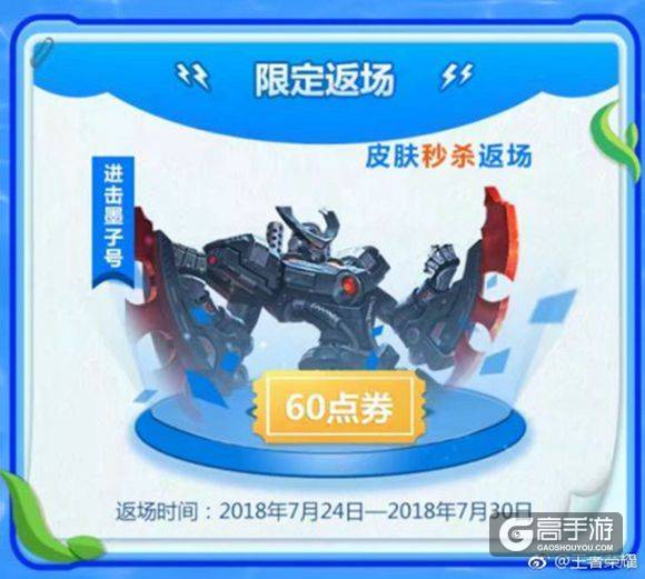 王者荣耀进击墨子号今日返场