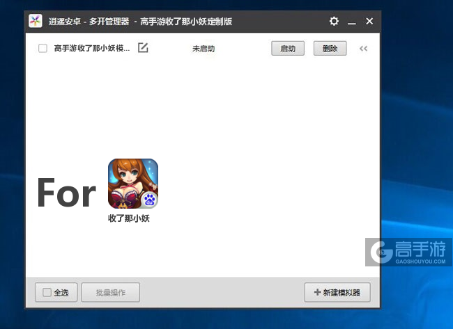 收了那小妖双开/多开管理器主界面