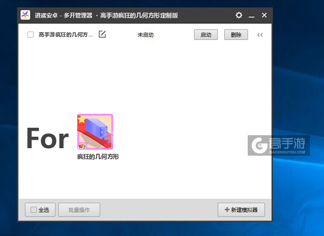 疯狂的几何方形双开/多开管理器主界面