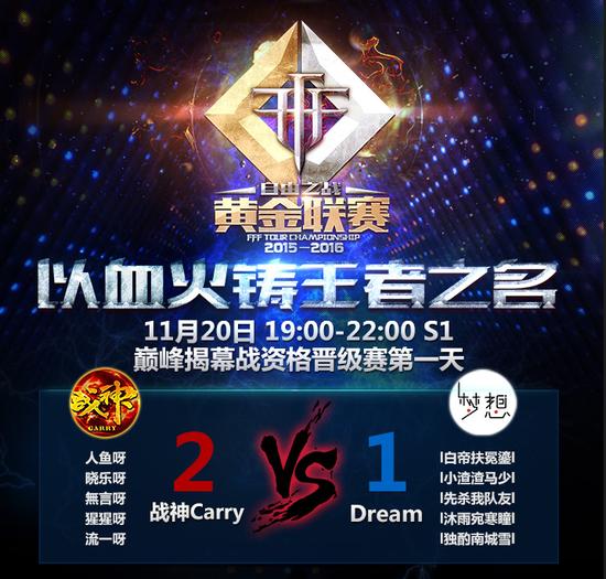 《自由之战》黄金联赛S1赛季正式开启