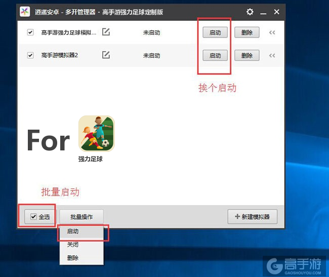 启动强力足球模拟器