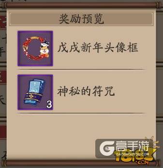 阴阳师新春贺正活动说明 任务线索答案一览
