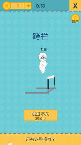 还有这种操作2第59关怎么过?还有这种操作2第59关攻略
