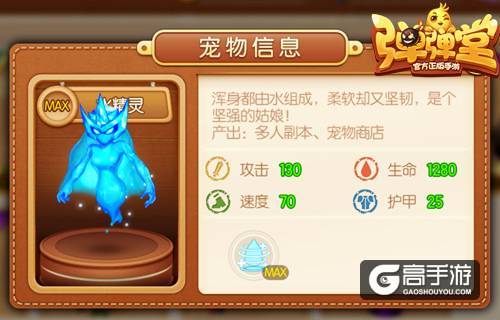 地水火风 《弹弹堂手游》四元素宠物实战点评