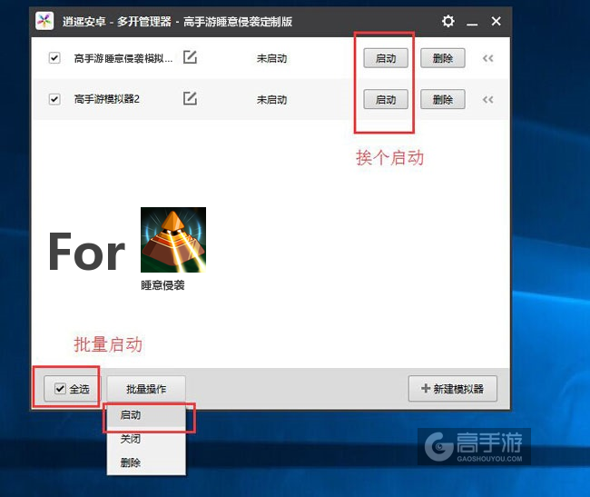 启动睡意侵袭模拟器