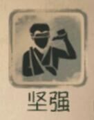 第五人格坚强