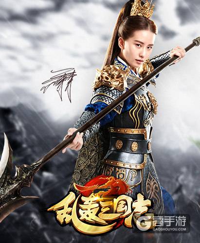 史上最美武将 《乱轰三国志》代言人刘诗诗形象曝光