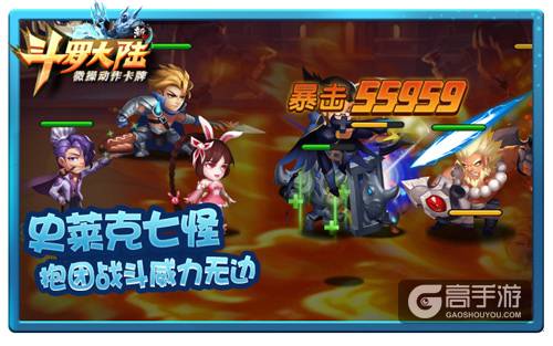 七怪终合体 《新斗罗大陆》开启热血战场