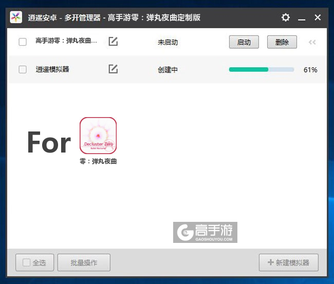 新的模拟器创建完毕