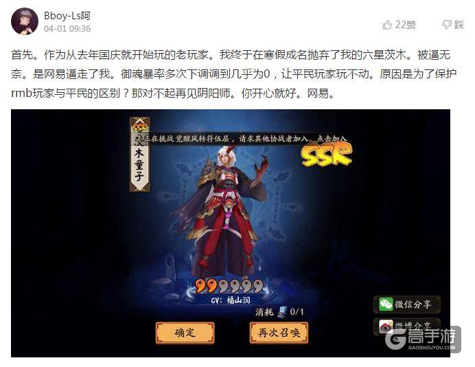 关于阴阳师玩家严重流失，他们有话说！