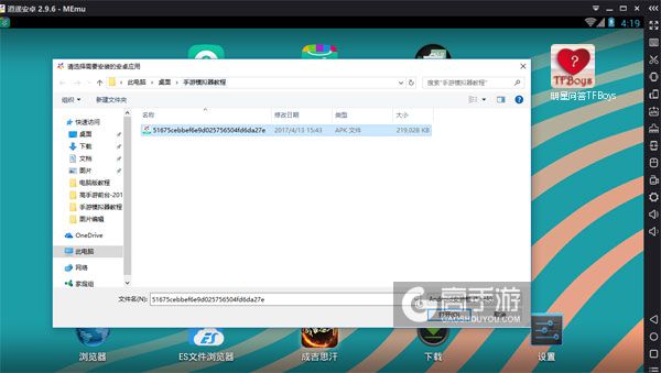 在电脑版上安装明星问答TFBoys