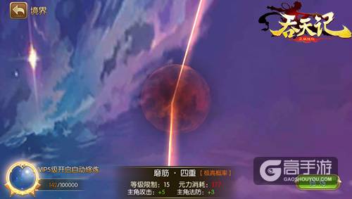 凡胎问道9377《吞天记》境界修炼系统亮相