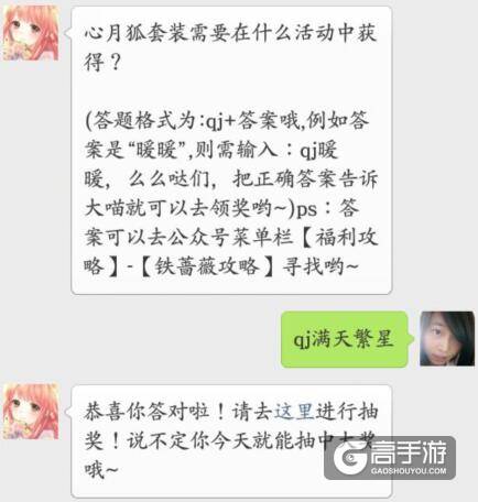 奇迹暖暖每日一题答案 心月狐套装需要在什么活动中获得?