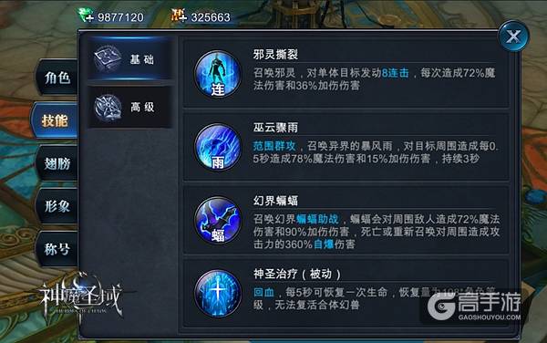 华丽的视觉冲击 《神魔圣域》角色技能大赏