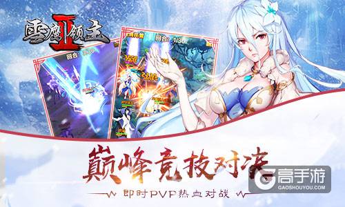 我吃西红柿正版授权 《雪鹰领主II》官方手游曝光
