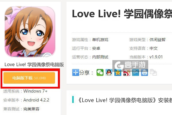  Love Live! 学园偶像祭电脑版下载