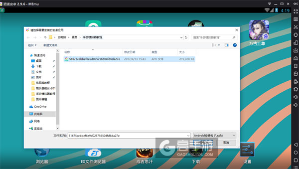 在电脑版上安装万古至尊