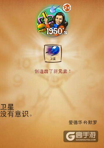 涂鸦上帝20世纪最伟大的发明 涂鸦上帝1950s合成表