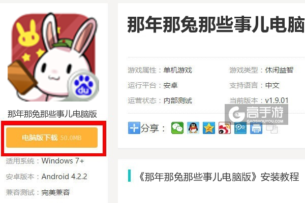  那年那兔那些事儿电脑版下载