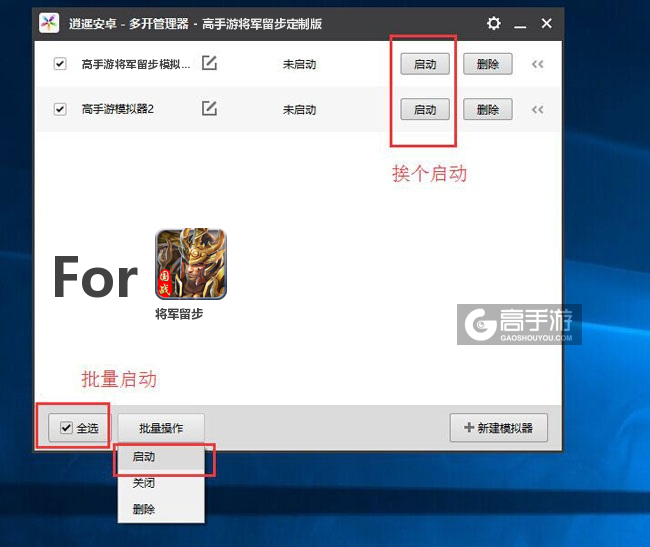 启动将军留步模拟器