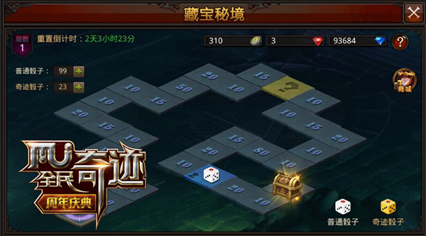 及时作战大富翁 《全民奇迹MU》新玩法再现