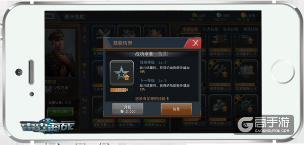 《雷霆海战》舰长技能初选，火力压制必不可少