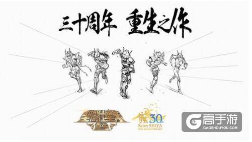 《圣斗士星矢:重生》明日开测 车田正美亲笔监修