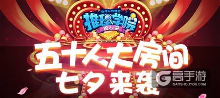 《推理学院》大房间来了！可容纳50个小伙伴放烟花