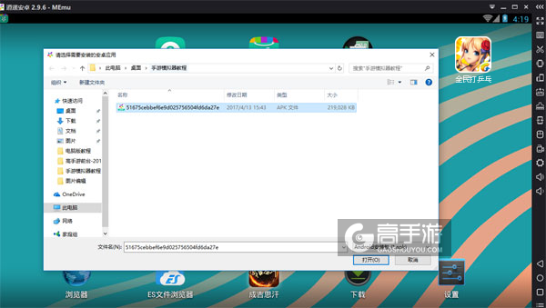 在电脑版上安装全民打乒乓