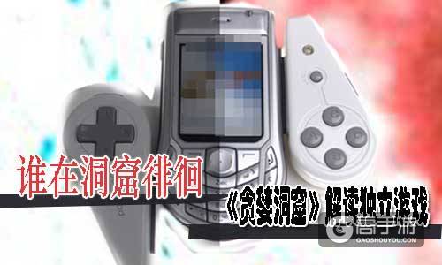 谁在洞窟徘徊 《贪婪洞窟》解读独立游戏