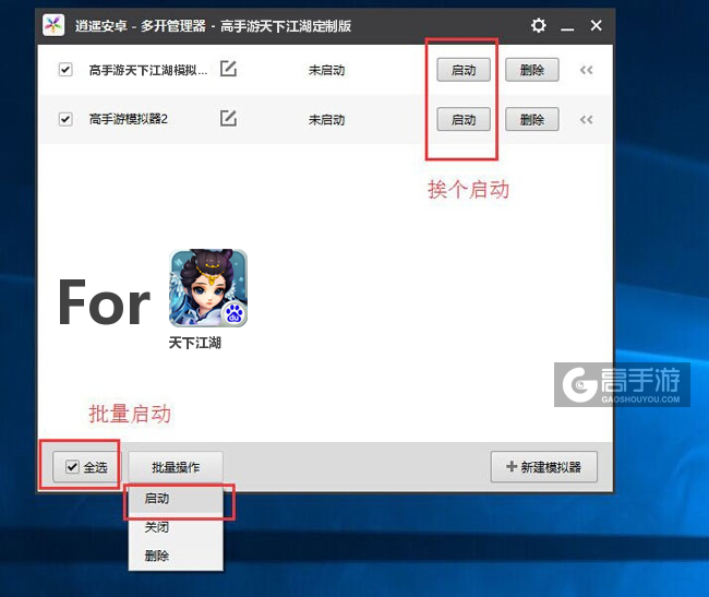 启动天下江湖模拟器