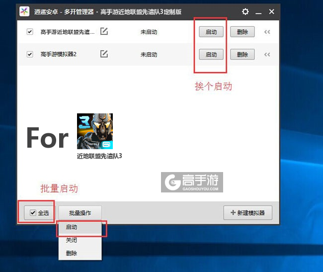 启动近地联盟先遣队3模拟器