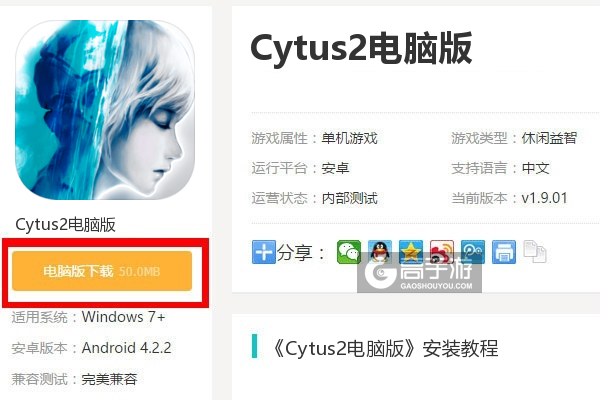  Cytus2电脑版下载