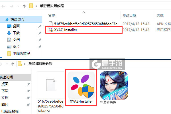 华夏群英传电脑版安装教程1
