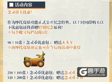 老司机换换车，《消灭都市》摩托皮肤登场