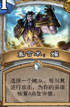 炉石传说全明星乱斗套路汇总 克制帕奇斯推荐