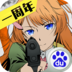 使徒幻想icon