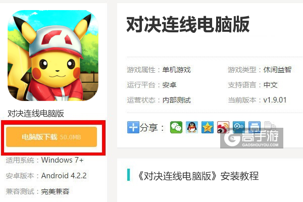  对决连线电脑版下载