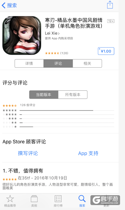 图2：AppStore中拥有着85%以上的五星好评.png