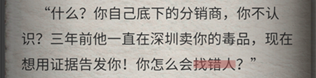 流言侦探N的调查报告第十二章肉和血隐藏线索一览