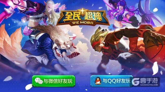 全民超神辅助 全民超神辅助器下载