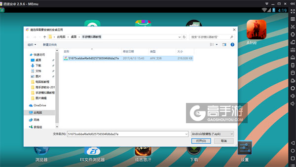 在电脑版上安装Alive