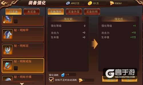  神器如何炼成 9187《浩天奇缘2》装备强化详解