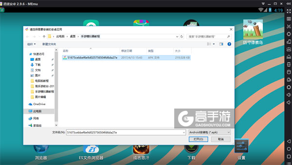在电脑版上安装防守像素鸟