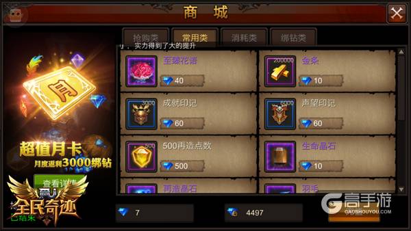丰衣足食靠动手，《全民奇迹MU》商城初窥