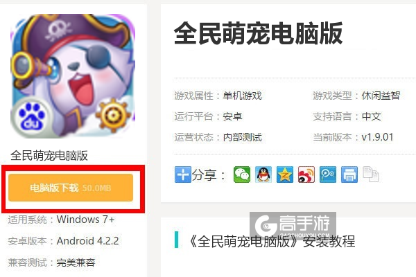  全民萌宠电脑版下载