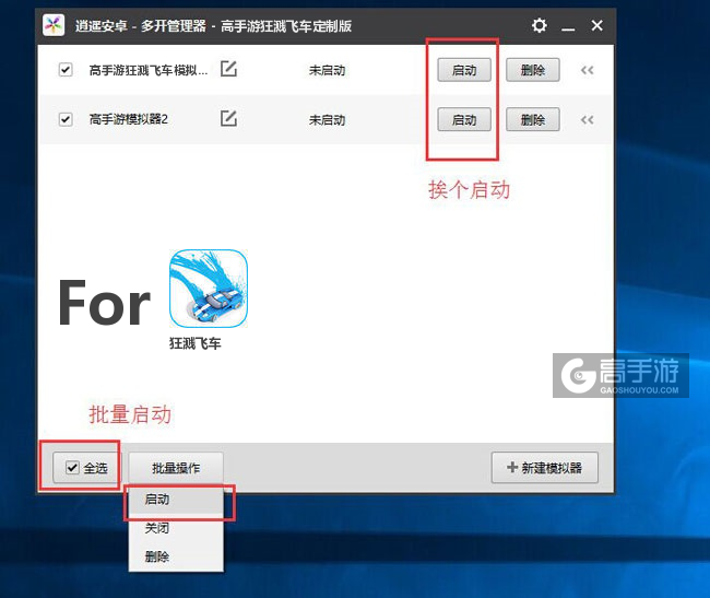 启动狂溅飞车模拟器