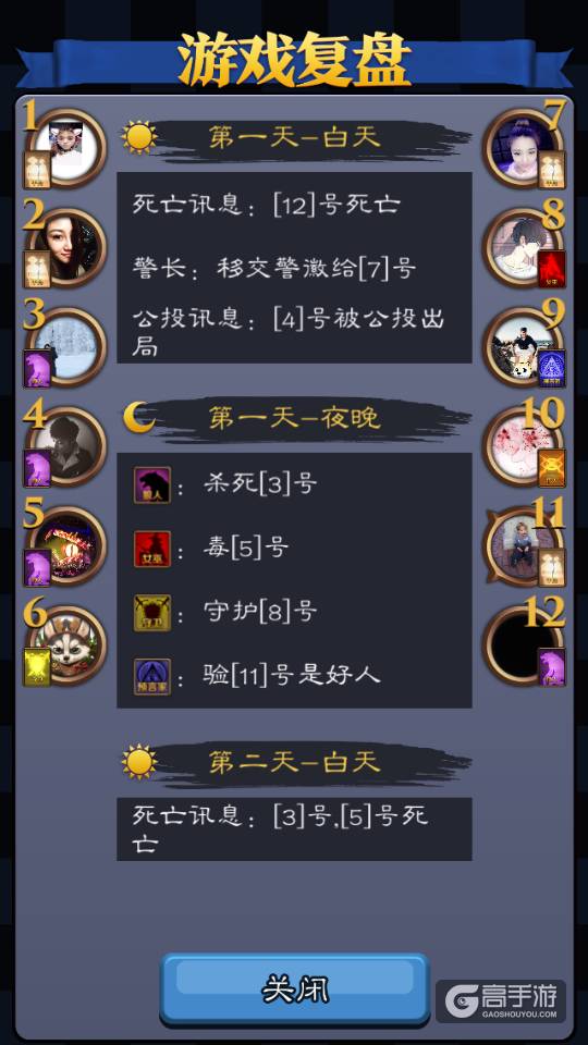 天天狼人杀玩家最讨厌的废话总结 你可长点心吧