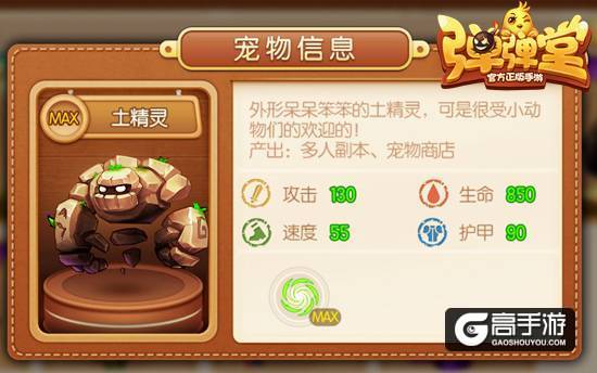 奇宠天降 《弹弹堂手游》教你轻松通关地宫之影