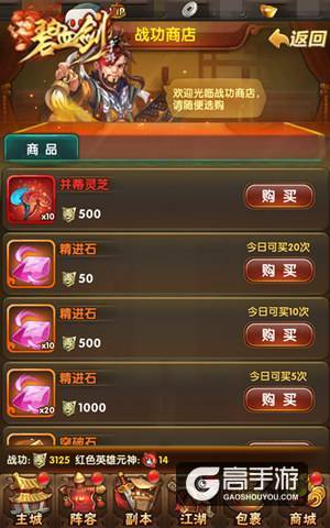 疯狂的石头 《碧血剑》功能宝石的神奇功效
